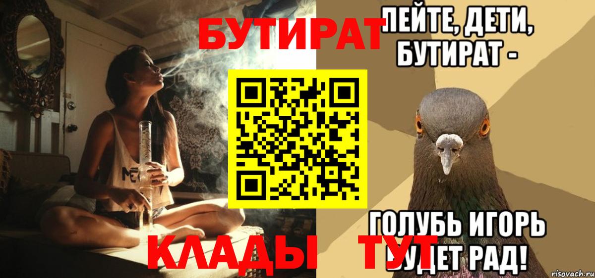 БУТИРАТ  Вход с VPN  Туймазы  БУТИРАТ GHB 
