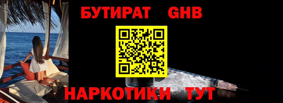 Бутират Butirat Туймазы