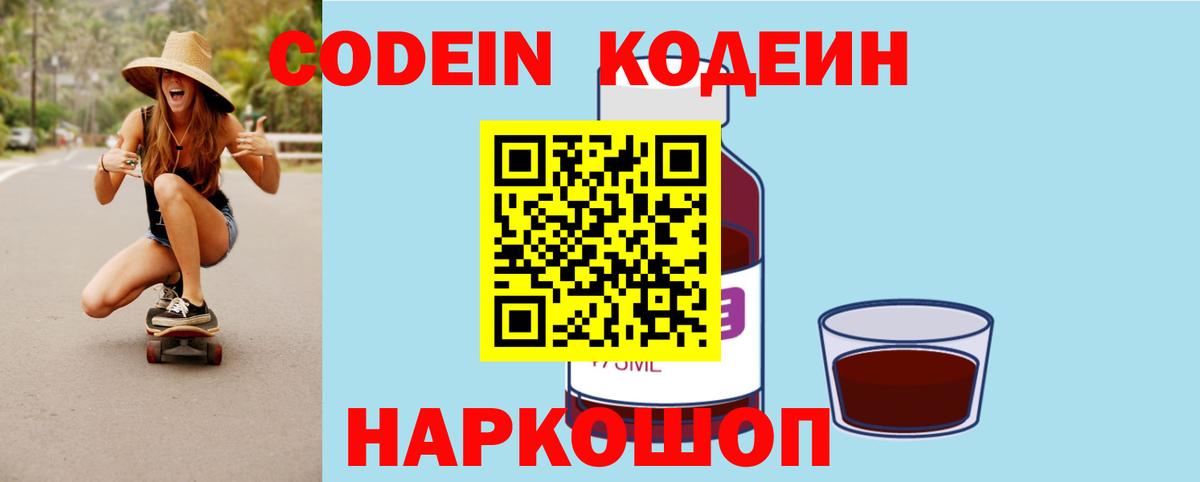 Кодеиновый сироп Lean напиток Lean (лин)  Вход с VPN  Туймазы  Кодеин напиток Lean (лин) 