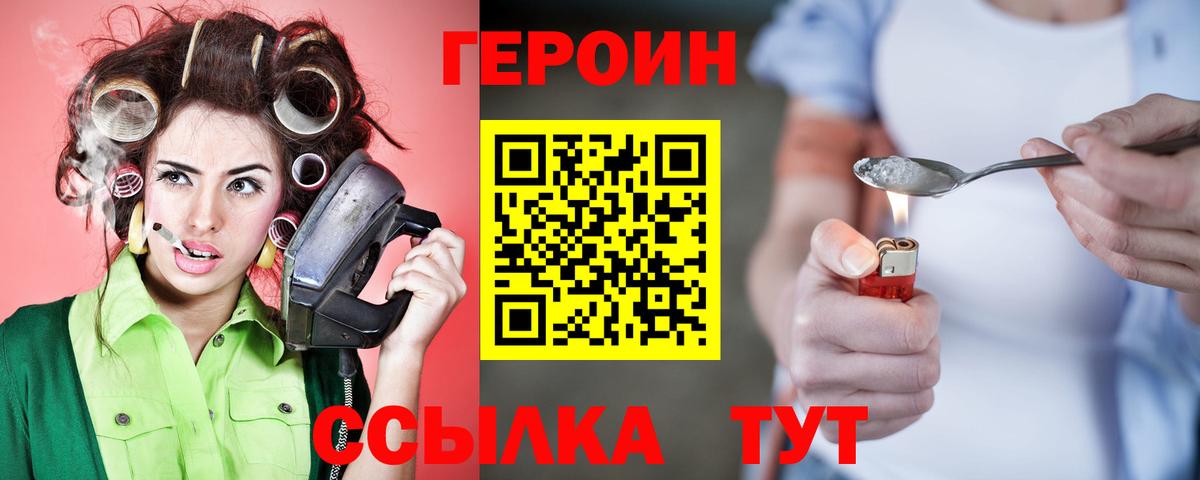 ГЕРОИН хмурый Туймазы